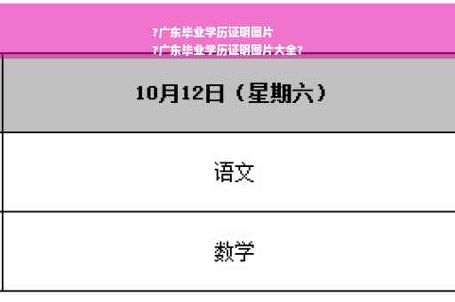 ?广东毕业学历证明图片
?广东毕业学历证明图片大全? ?广东毕业学历证明图片
?广东毕业学历证明图片大全?