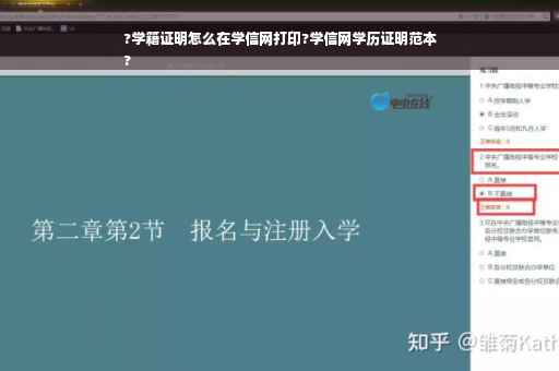 ?学籍证明怎么在学信网打印?学信网学历证明范本
?