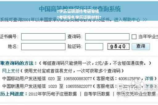 ?学历证明原件考研审核
?考研报名学历证明材料?