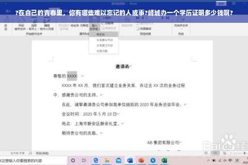 ?在自己的青春里，你有哪些难以忘记的人或事?峄城办一个学历证明多少钱啊?
