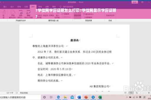 ?学信网学历证明怎么打印?学信网显示学历证明
?