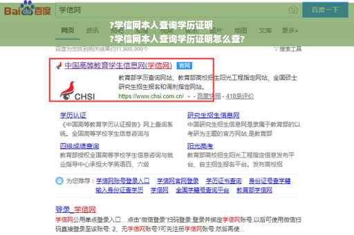 ?学信网本人查询学历证明
?学信网本人查询学历证明怎么查?
