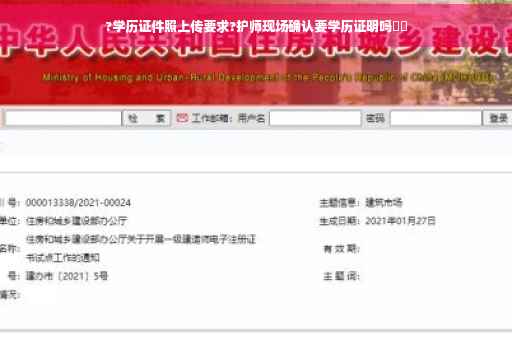 ?学历证件照上传要求?护师现场确认要学历证明吗⚡️