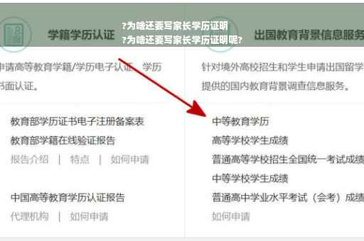 ?为啥还要写家长学历证明
?为啥还要写家长学历证明呢?
