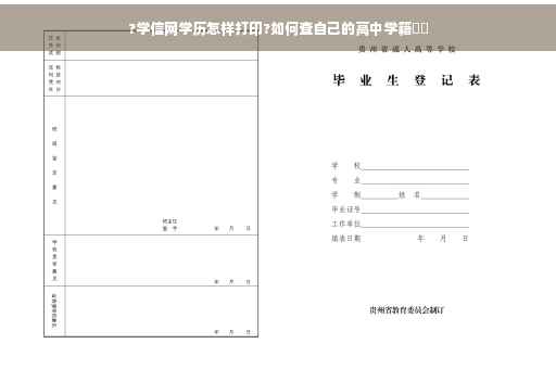?学信网学历怎样打印?如何查自己的高中学籍⚡️