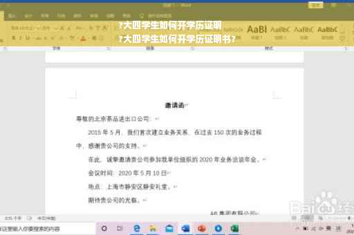 ?大四学生如何开学历证明
?大四学生如何开学历证明书?