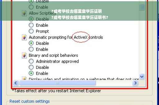 ?成考学校去哪里查学历证明
?成考学校去哪里查学历证明书?