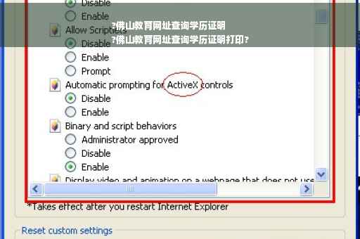 ?佛山教育网址查询学历证明
?佛山教育网址查询学历证明打印?