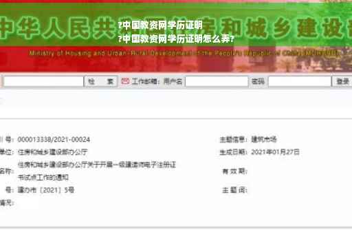 ?中国教资网学历证明
?中国教资网学历证明怎么弄?