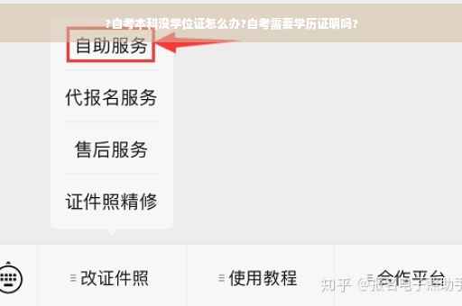 ?自考本科没学位证怎么办?自考需要学历证明吗?