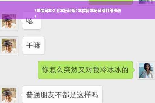 ?学信网怎么开学历证明?学信网学历证明打印步骤
?