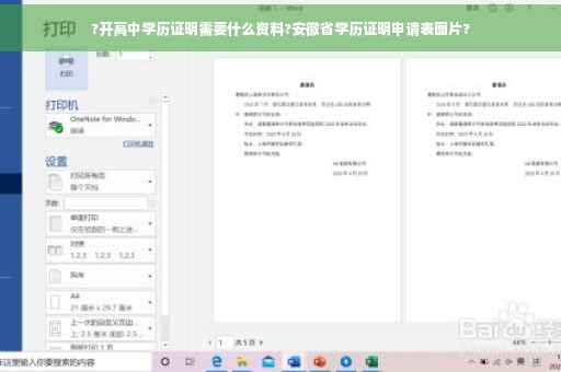 ?开高中学历证明需要什么资料?安徽省学历证明申请表图片?