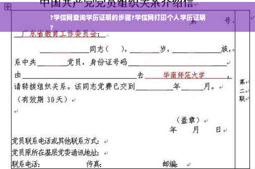 ?学信网查询学历证明的步骤?学信网打印个人学历证明
?