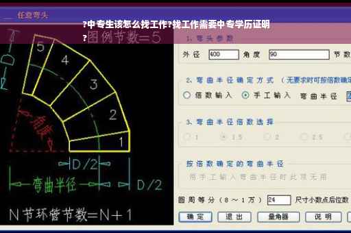 ?中专生该怎么找工作?找工作需要中专学历证明
?