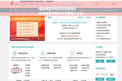 ?新加坡医学院学历证明图片
?新加坡医学院学历证明图片大全?