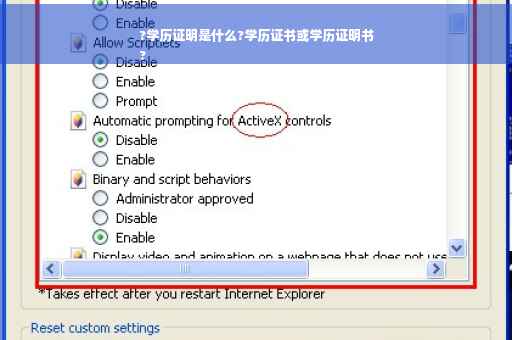 ?学历证明是什么?学历证书或学历证明书
?