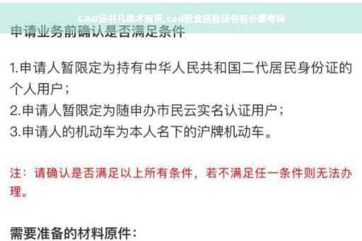 CAD证书几级才有用,cad职业技能证书有必要考吗