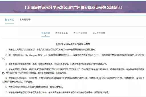 ?上海居住证积分学历怎么填?广州积分毕业证号怎么填写⚡️