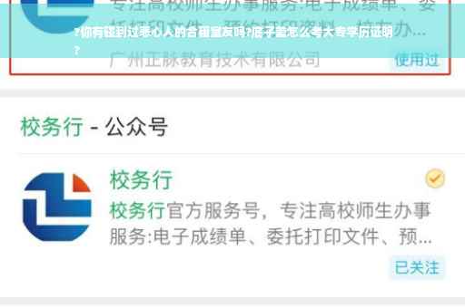 ?你有碰到过恶心人的合租室友吗?底子差怎么考大专学历证明
?