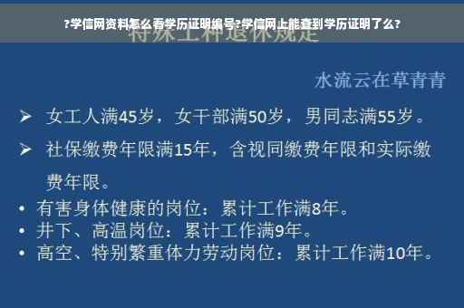 ?学信网资料怎么看学历证明编号?学信网上能查到学历证明了么?