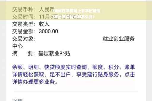 ?如何在学信网上开学历证明
?学历学信网证明怎么开?