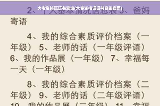 大专资格证证书查询(大专资格证证书查询官网)