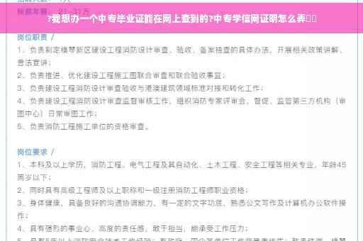 ?我想办一个中专毕业证能在网上查到的?中专学信网证明怎么弄⚡️