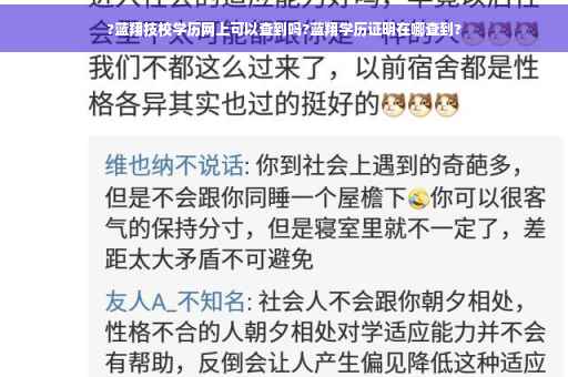?蓝翔技校学历网上可以查到吗?蓝翔学历证明在哪查到?