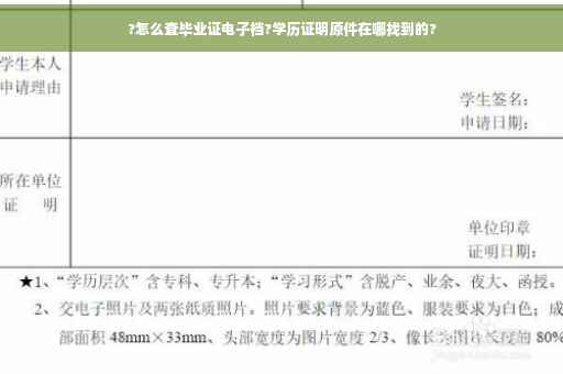 ?怎么查毕业证电子档?学历证明原件在哪找到的?