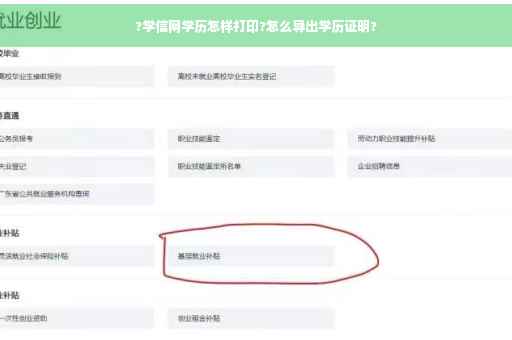 ?学信网学历怎样打印?怎么导出学历证明?