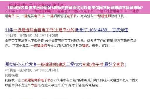 ?现场报名提供学历证明吗?教师资格证面试可以用学信网学历证明和学籍证明吗?