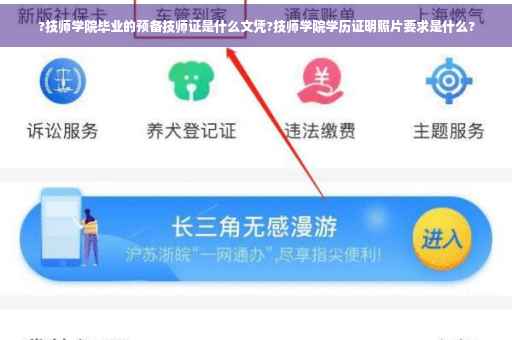 ?技师学院毕业的预备技师证是什么文凭?技师学院学历证明照片要求是什么? ?技师学院毕业的预备技师证是什么文凭?技师学院学历证明照片要求是什么?