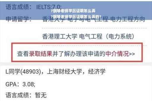 ?钢琴老师学历证明怎么弄
?钢琴老师学历证明怎么弄的?
