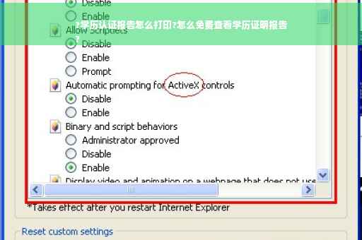 ?学历认证报告怎么打印?怎么免费查看学历证明报告
?