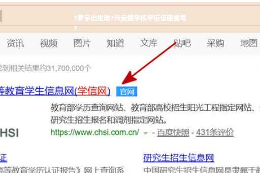 ?罗宇出生地?兴安盟学校学历证明编号
?