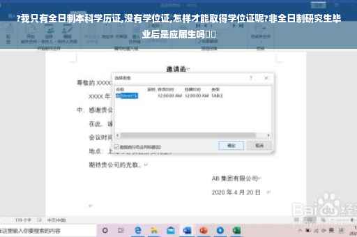 ?我只有全日制本科学历证,没有学位证,怎样才能取得学位证呢?非全日制研究生毕业后是应届生吗⚡️