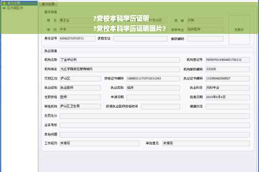 ?党校本科学历证明
?党校本科学历证明图片?