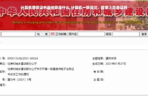 计算机等级证书最低级是什么,计算机一级没过，能拿上毕业证吗