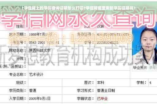 ?学信网上的学历查询证明怎么打印?学信网哪里更新学历证明书?