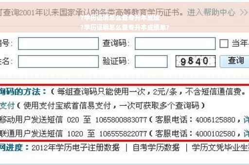 ?学历证明怎么查专升本成绩
?学历证明怎么查专升本成绩单?