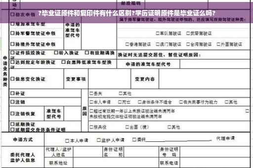 ?毕业证原件和复印件有什么区别?学历证明原件是毕业证么吗?