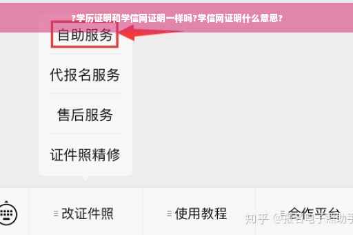 ?学历证明和学信网证明一样吗?学信网证明什么意思?