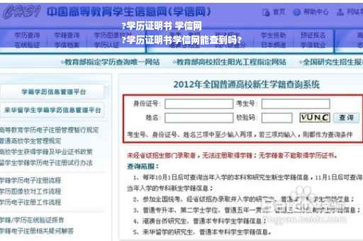 ?学历证明书 学信网
?学历证明书学信网能查到吗?