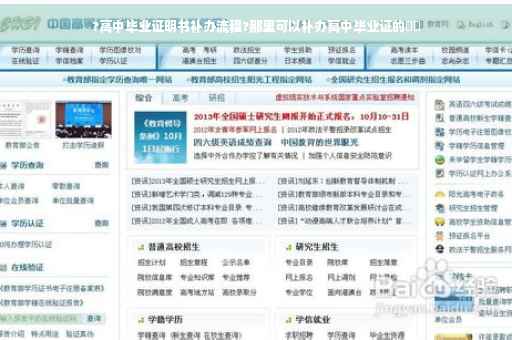 ?高中毕业证明书补办流程?那里可以补办高中毕业证的⚡️