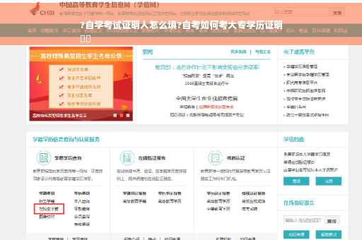 ?自学考试证明人怎么填?自考如何考大专学历证明
⚡️