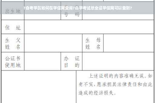 ?自考学历如何在学信网查询?自学考试毕业证学信网可以查到?