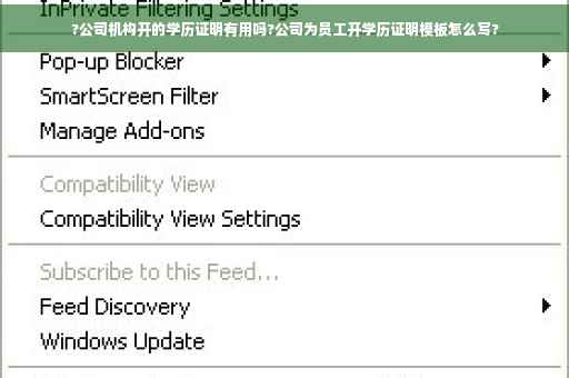 ?公司机构开的学历证明有用吗?公司为员工开学历证明模板怎么写?