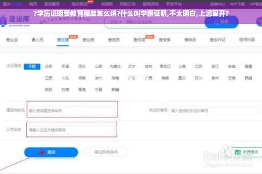 ?学历证明受教育程度怎么填?什么叫学籍证明,不太明白,上哪里开?