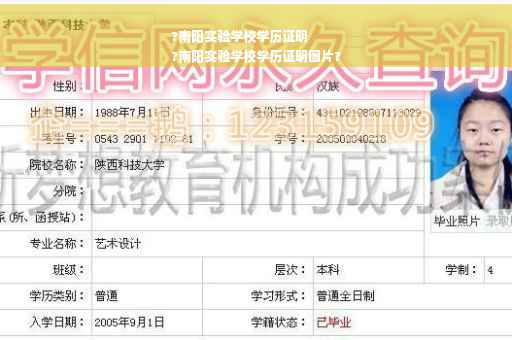 ?南阳实验学校学历证明
?南阳实验学校学历证明图片?