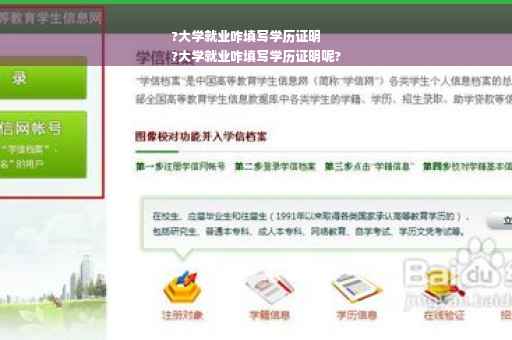 ?大学就业咋填写学历证明
?大学就业咋填写学历证明呢?